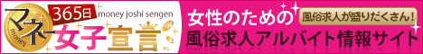 品川で風俗求人・高収入バイトを探そう【365マネー】